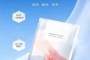 面膜oem、odm廠(chǎng)家---酵素醒膚空氣感面膜 Mask30